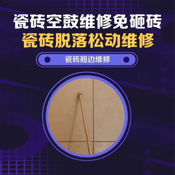 渝中瓷砖空鼓维修公司分享瓷砖胶的施工厚度对瓷砖空鼓有哪些影响