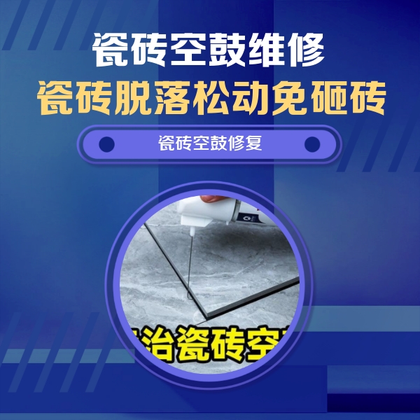 渝中瓷砖空鼓维修公司分享卫生间瓷砖翘边维修的方法